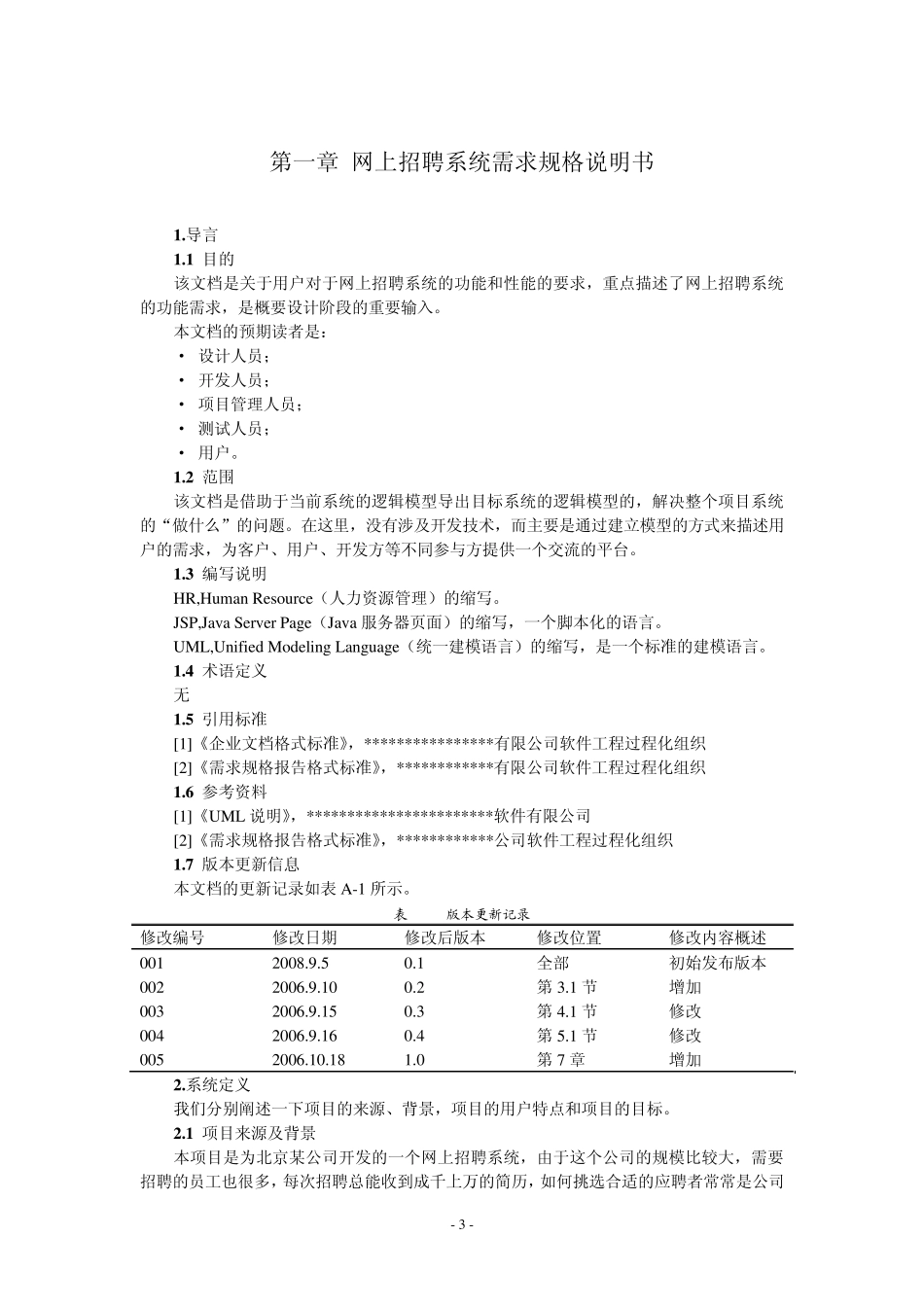《面向对象分析与设计》大作业范例_第3页