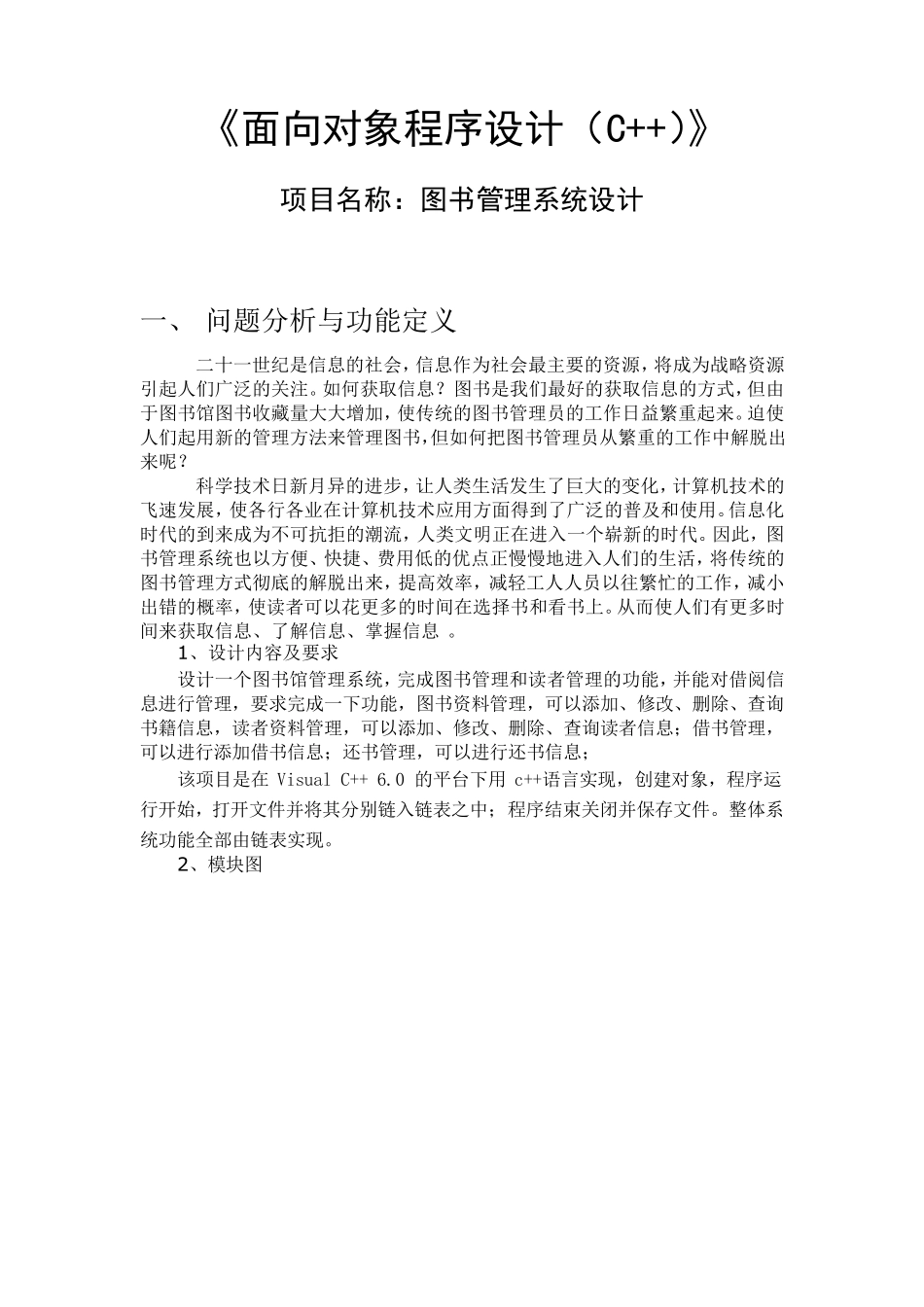 《面向对象程序设计(C++)》图书管理系统设计_第1页