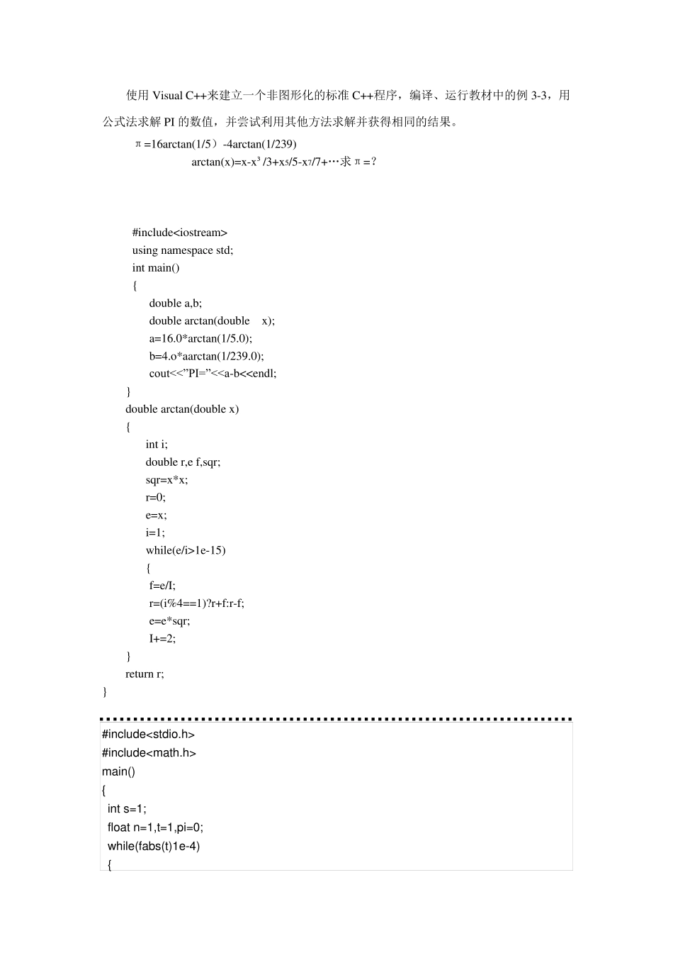 《面向对象程序设计C++》实验报告_第3页