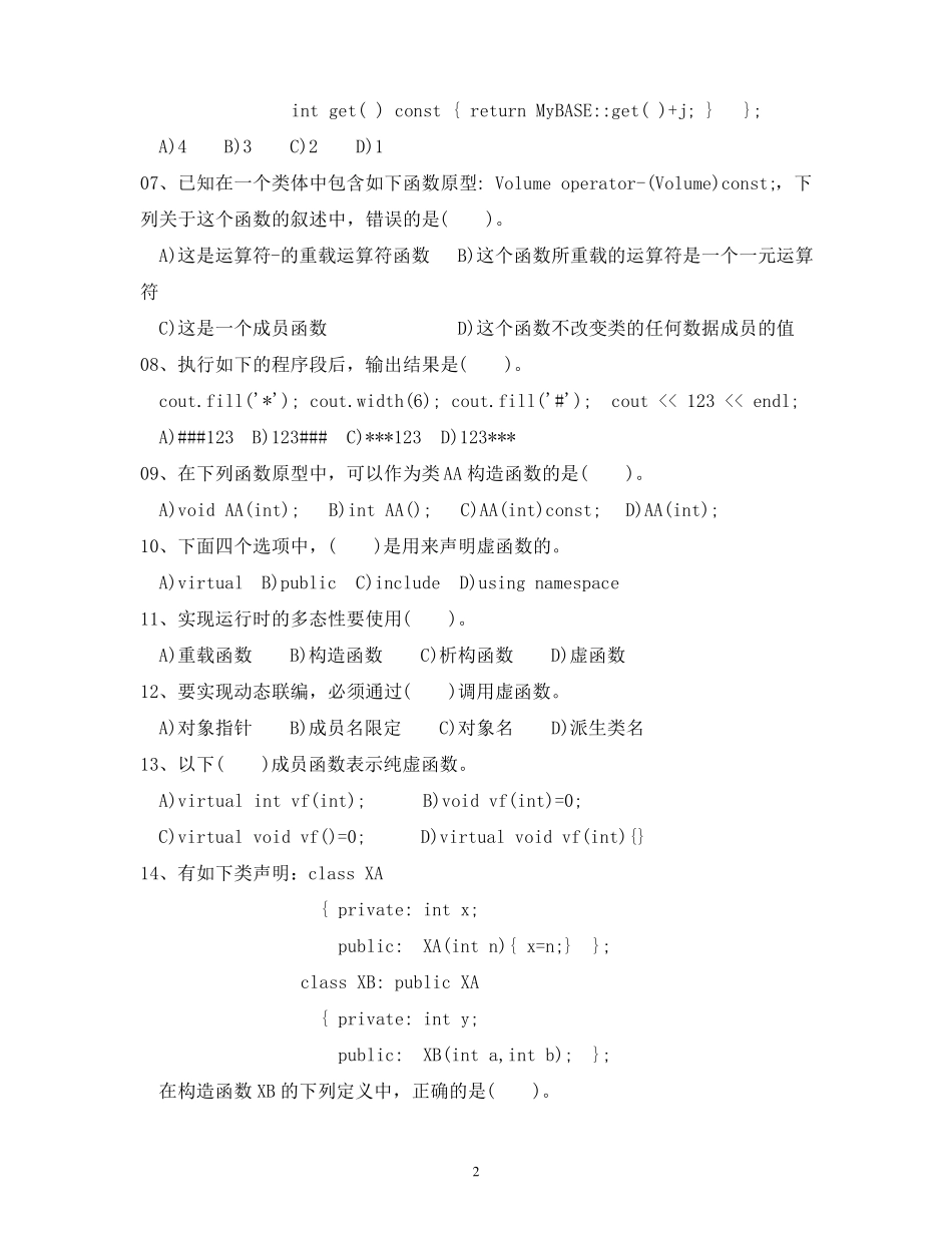 《面向对象程序设计C》期末考试试卷_第2页