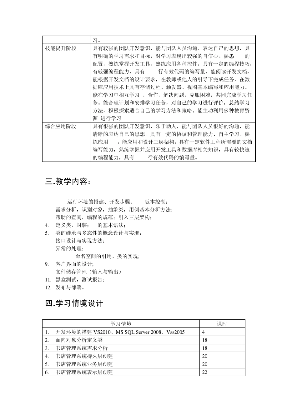 《面向对象程序设计C》课程标准(0809)_第2页