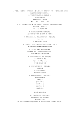 《面向对象程序设计JAVA语言程序设计》期末考试试题及部分答案1