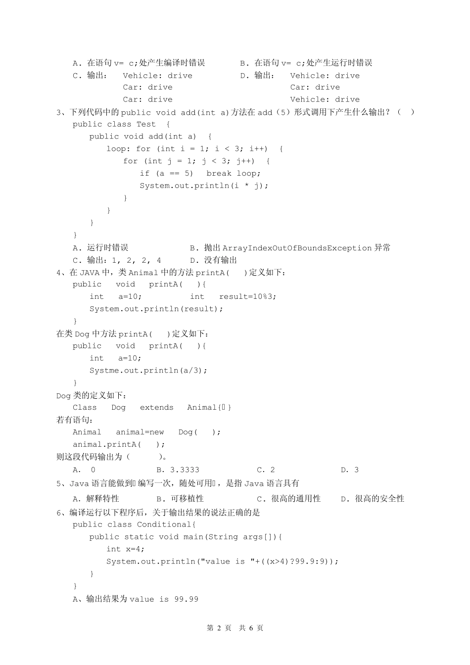 《面向对象程序设计——java》期末考试试题2008A卷_第2页