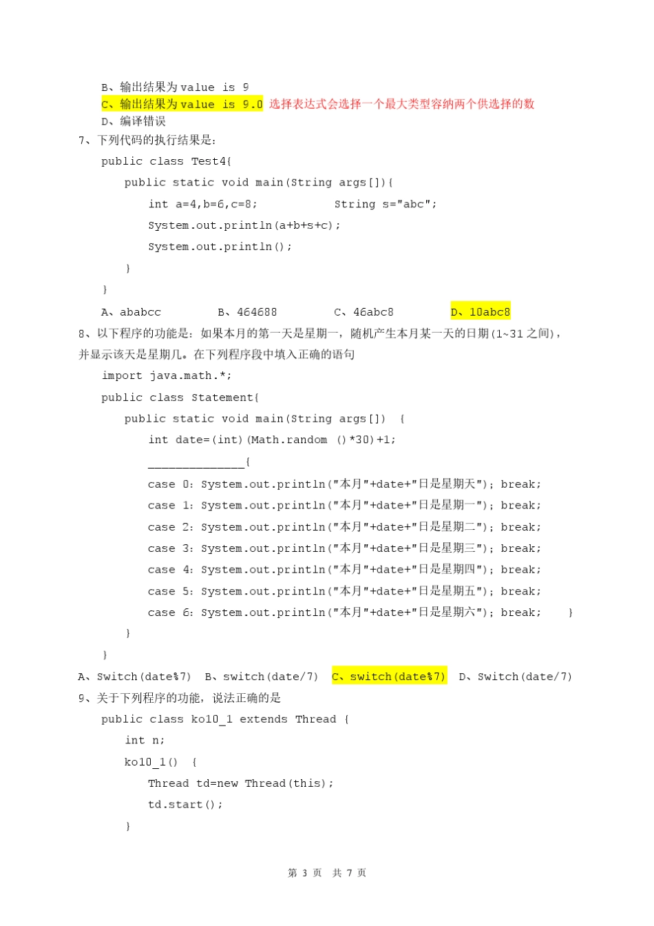 《面向对象程序设计——java》武汉大学期末考试试题2008A卷包含部分答案_第3页