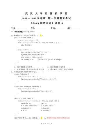 《面向对象程序设计——java》武汉大学期末考试试题2008A卷包含部分答案