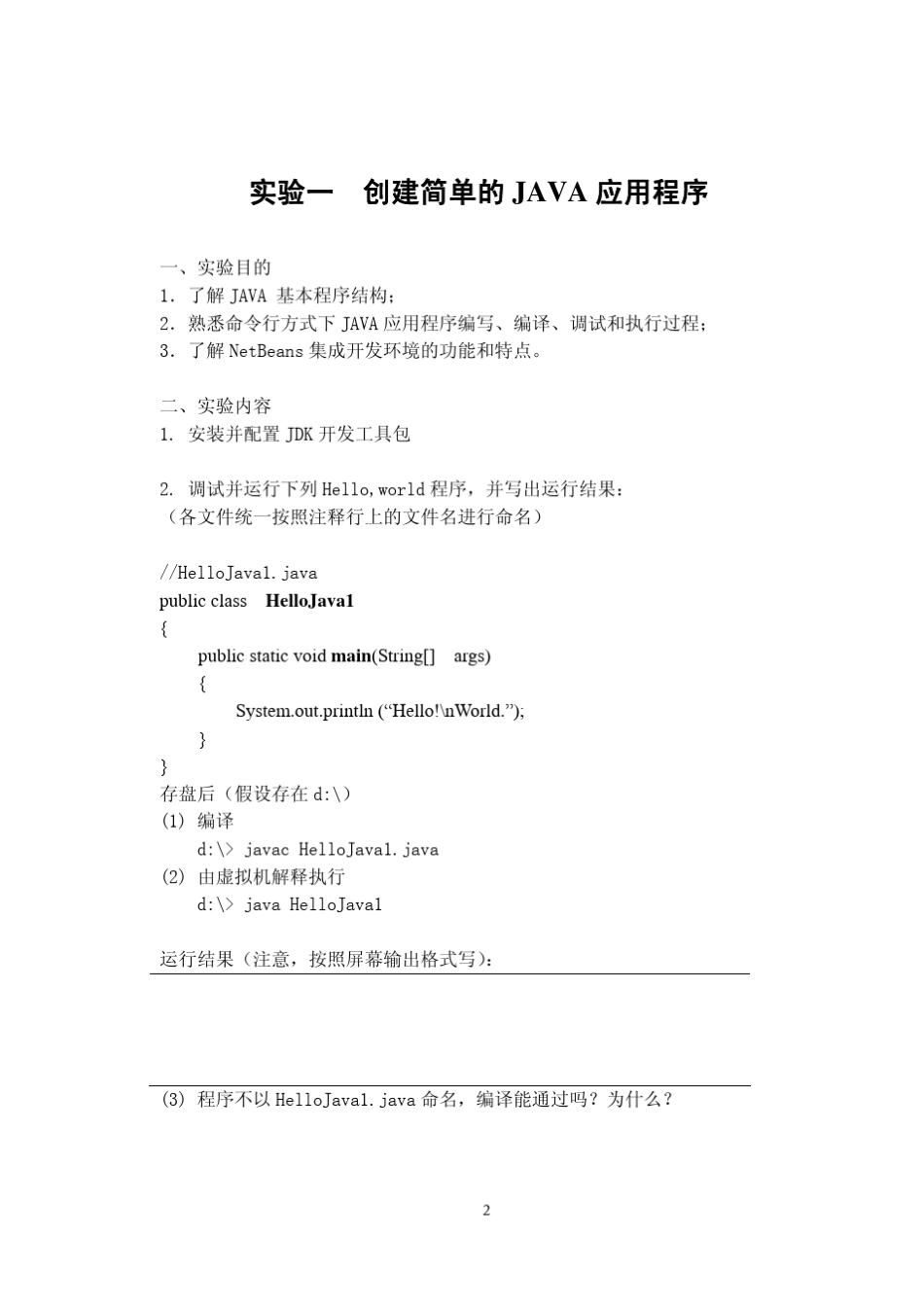 《面向对象程序设计》实验报告Javapractice_第2页