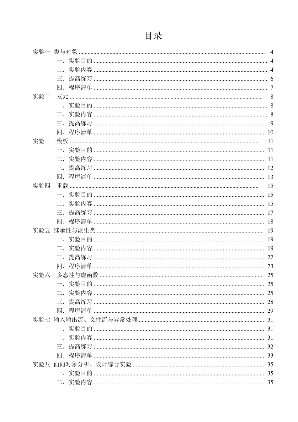《面向对象程序设计》实验指导书(选修)_第2页