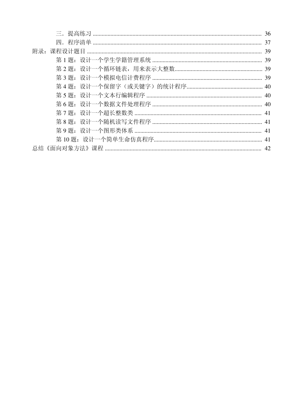 《面向对象程序设计》实验指导书(选修)_第3页
