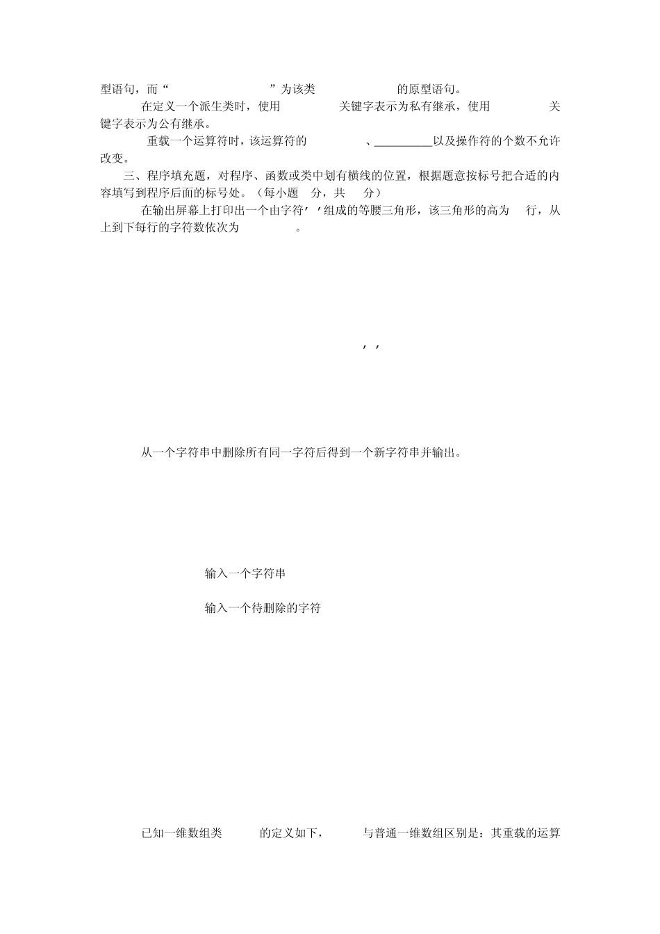 《面向对象程序设计》模拟试题及答案_第2页