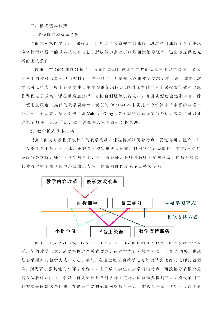 《面向对象程序设计》课程教学模式改革方案_第2页