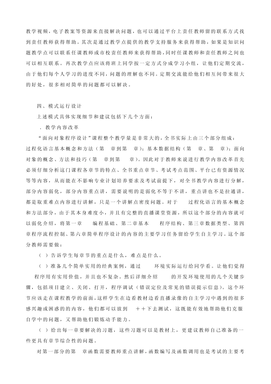 《面向对象程序设计》课程教学模式改革方案_第3页