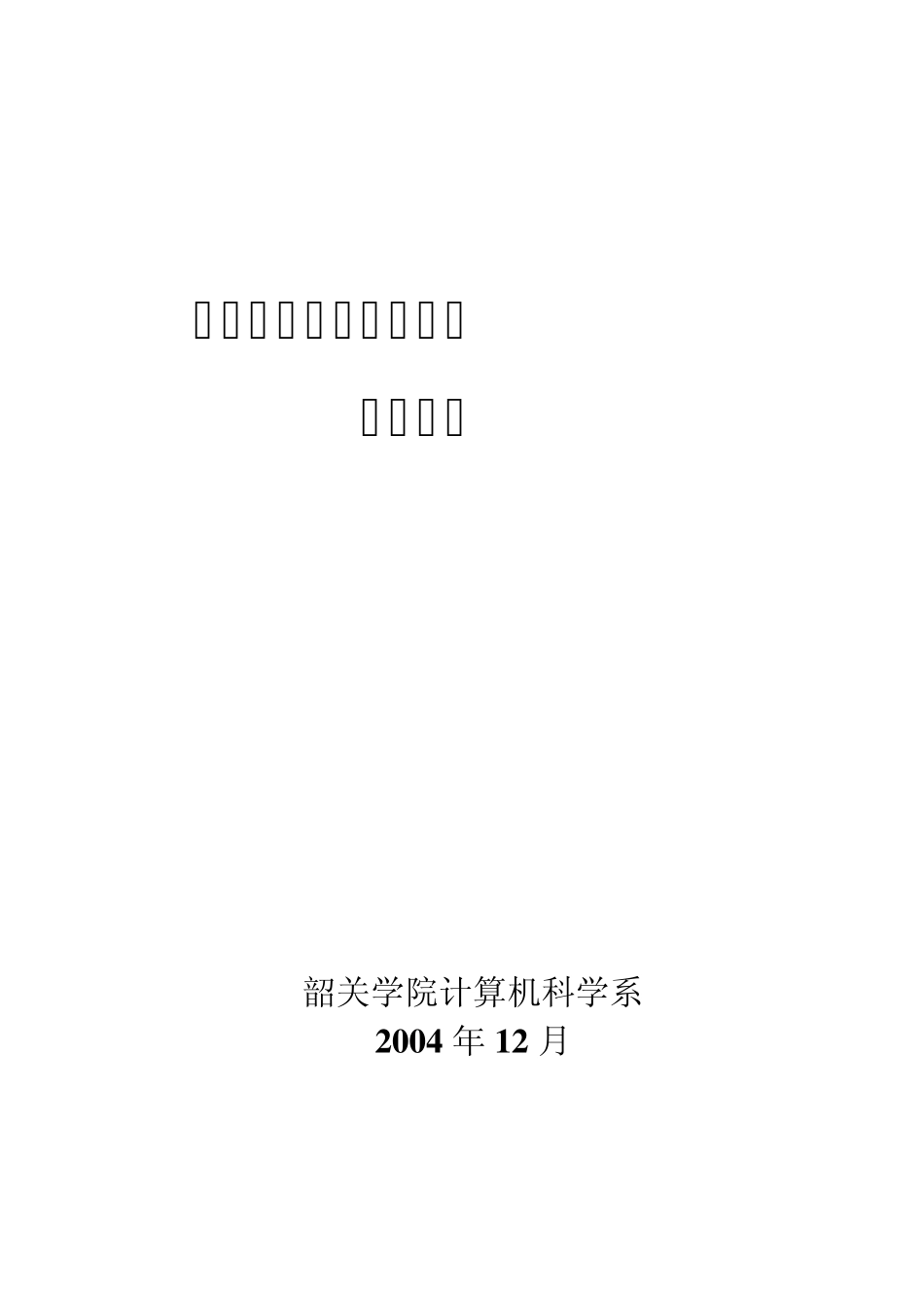 《面向对象程序设计》课程标准_第1页