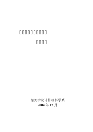 《面向对象程序设计》课程标准