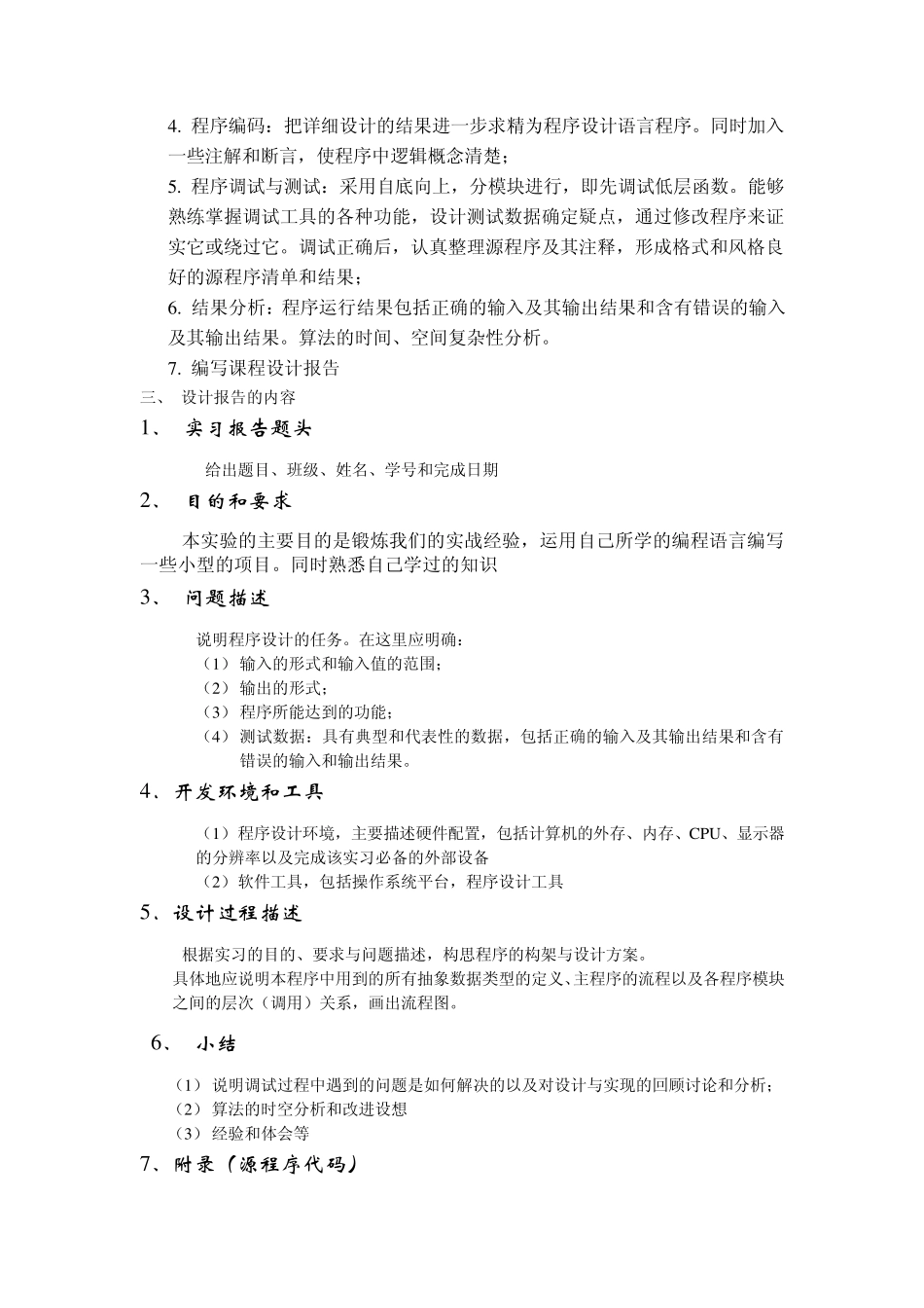 《面向对象程序设计》课程设计要求和任务书_第2页