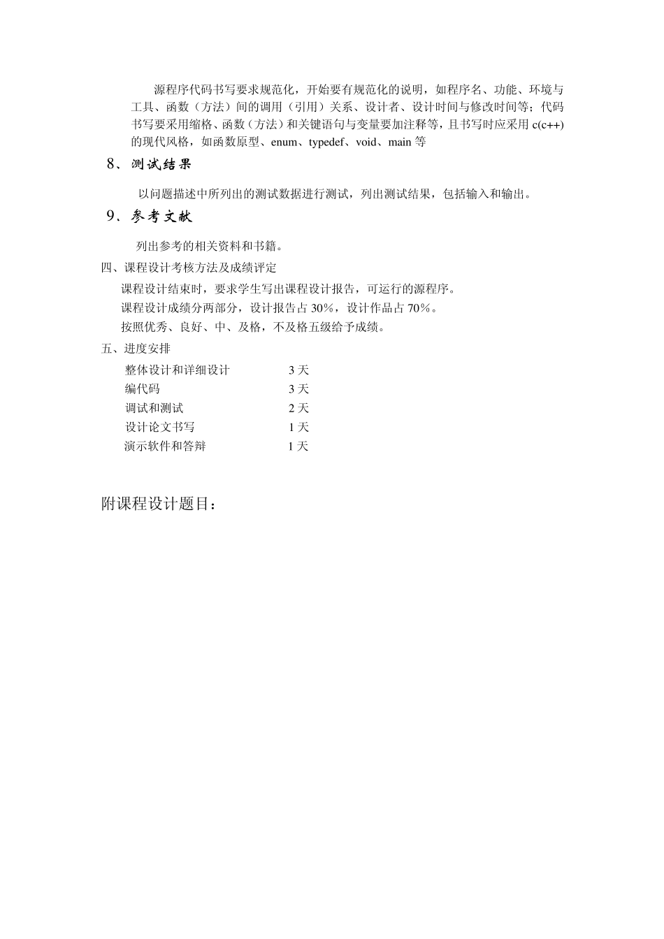《面向对象程序设计》课程设计要求和任务书_第3页