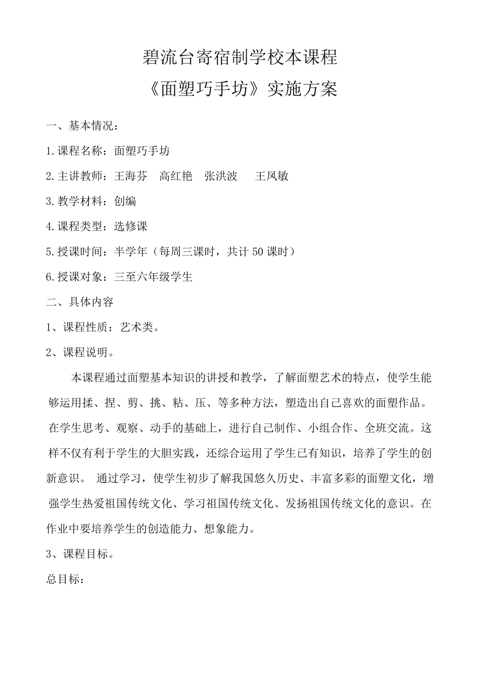 《面塑》校本课程_第1页
