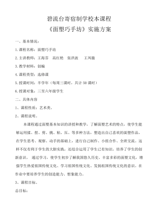 《面塑》校本课程