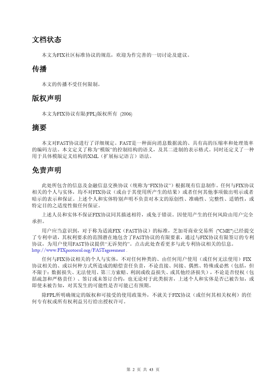 《面向流的金融信息交换协议》(FAST1.1)中文规范徐广斌_第2页