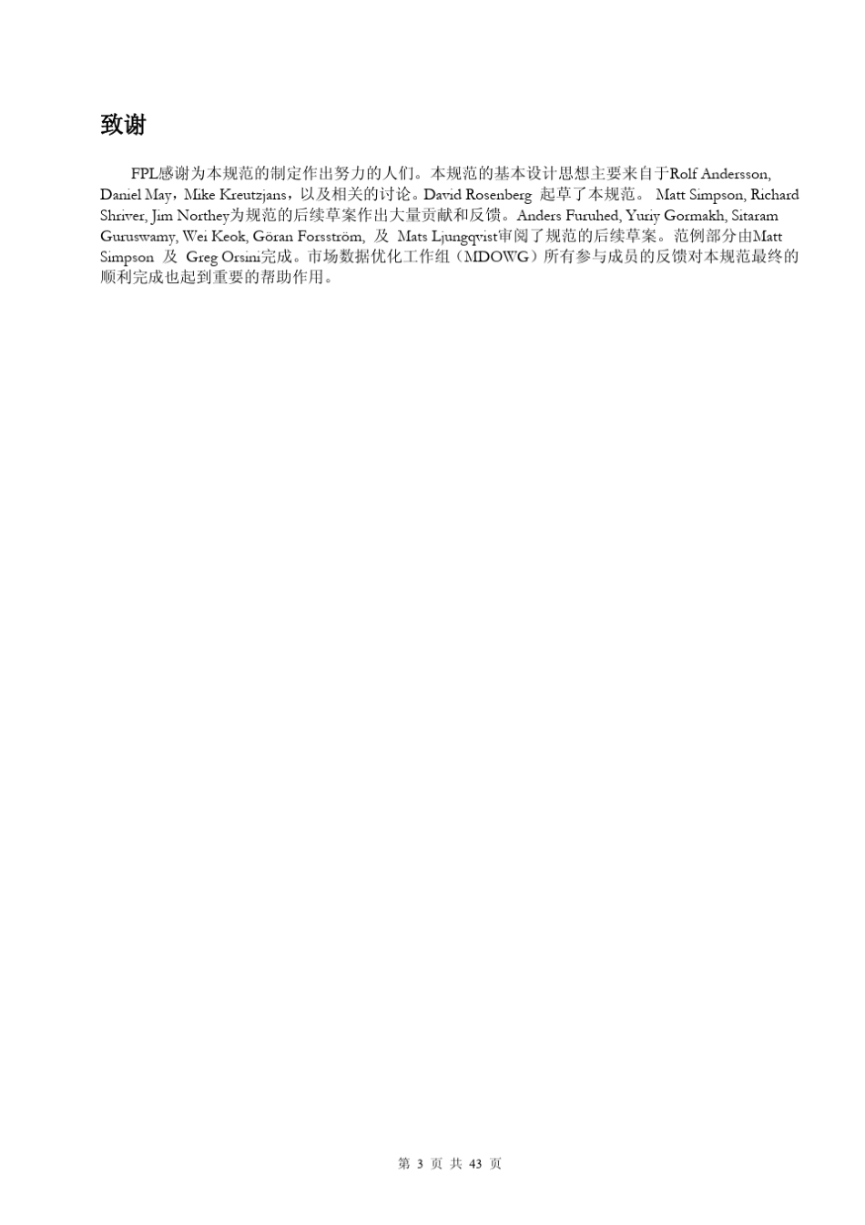 《面向流的金融信息交换协议》(FAST1.1)中文规范徐广斌_第3页