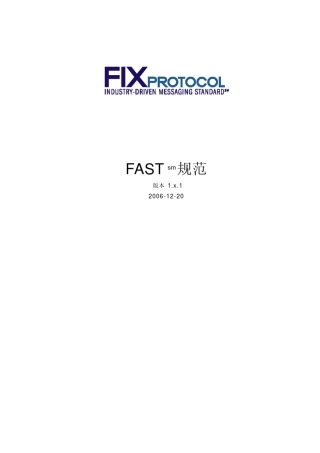 《面向流的金融信息交换协议》(FAST1.1)中文规范徐广斌