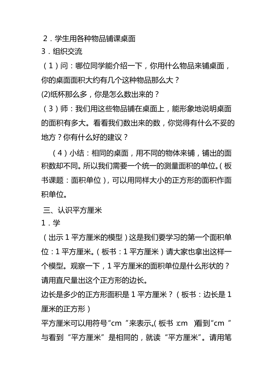 《面积单位的认识》教学设计_第2页