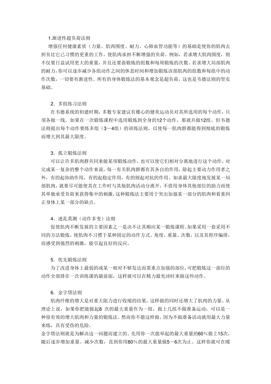 《韦德训练法32条详解》_第1页
