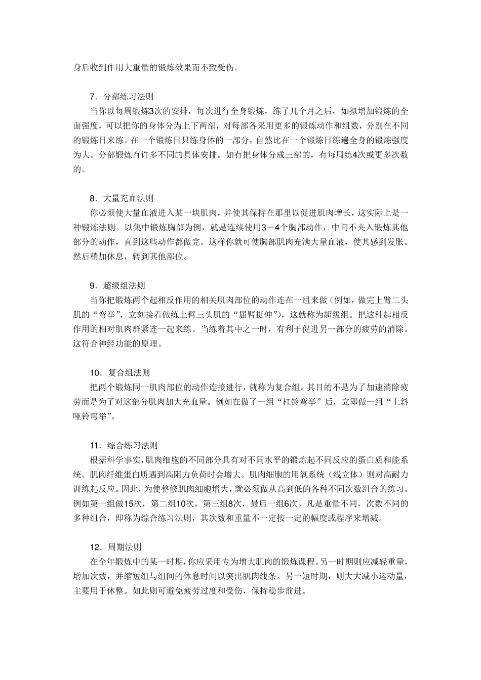 《韦德训练法32条详解》_第2页