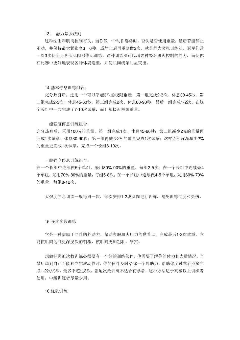 《韦德训练法32条详解》_第3页