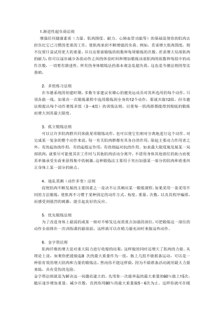 《韦德训练法32条详解》