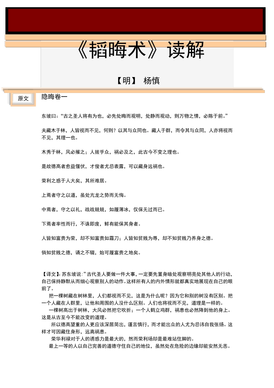 《韬晦术》读解[明]杨慎(古译文对照)_第1页