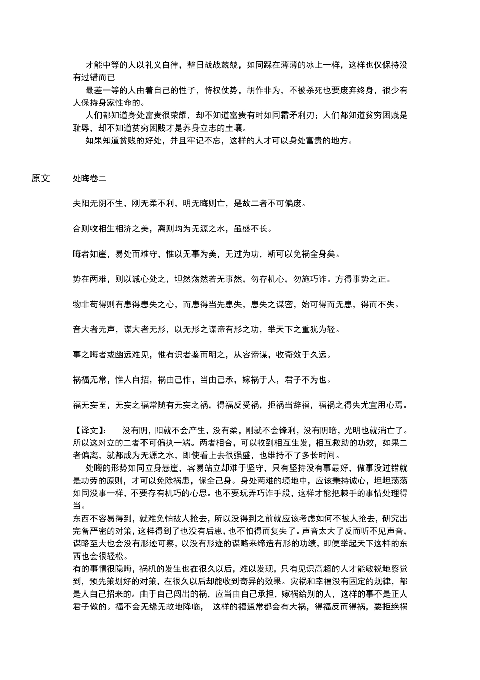 《韬晦术》读解[明]杨慎(古译文对照)_第2页