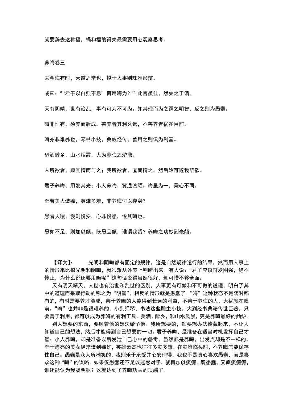 《韬晦术》读解[明]杨慎(古译文对照)_第3页