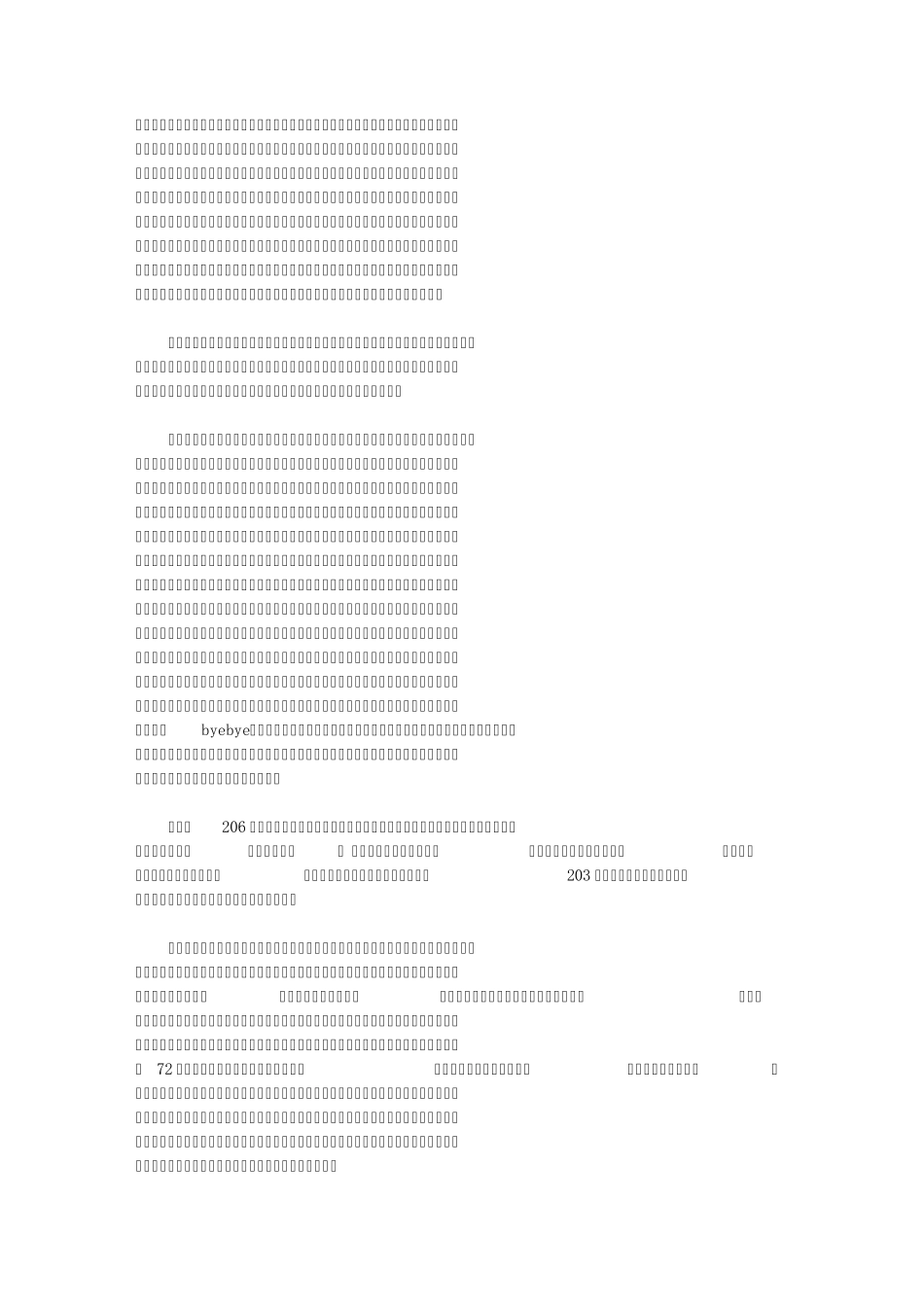 《韩信被杀之谜》_第2页