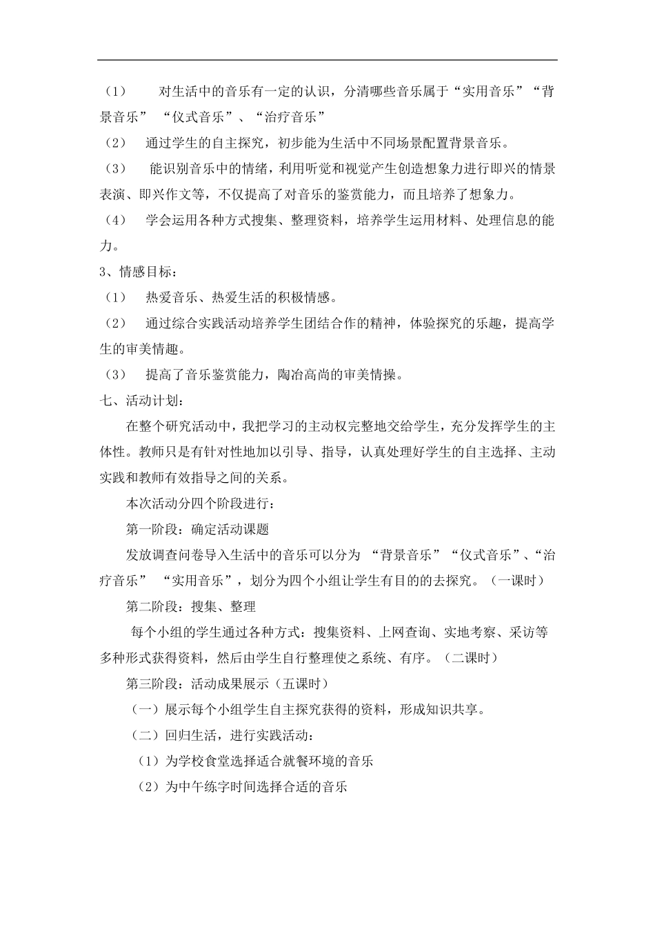 《音乐与生活》综合实践活动设计方案_第2页