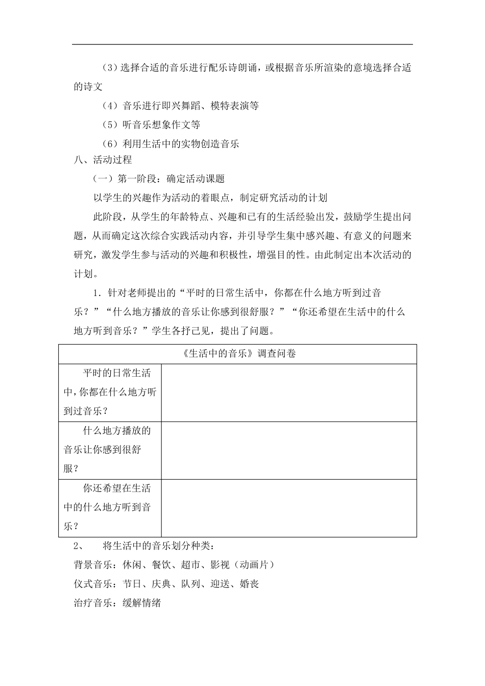 《音乐与生活》综合实践活动设计方案_第3页