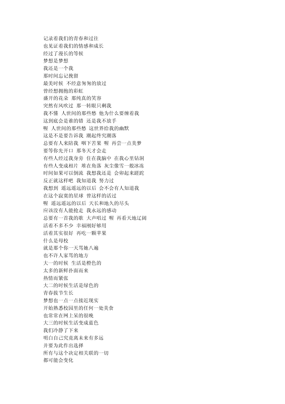 《音乐小巷》毕业季歌单安沫辰_第3页
