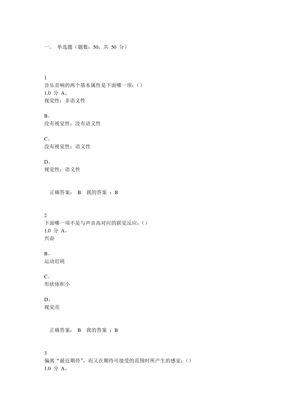 《音乐鉴赏》期末考试_第1页
