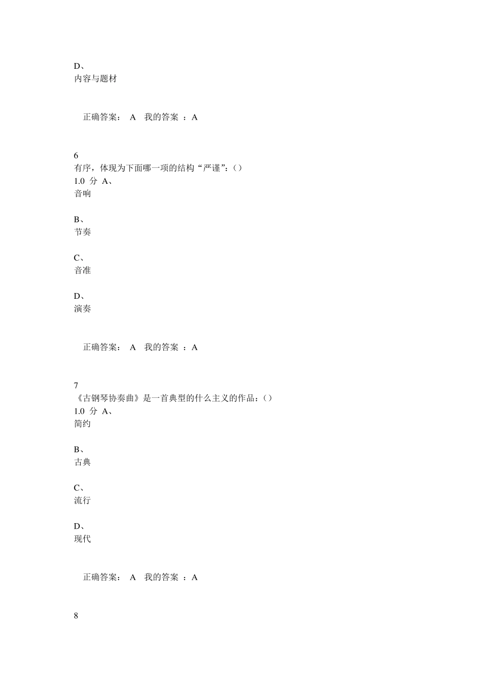 《音乐鉴赏》期末考试_第3页