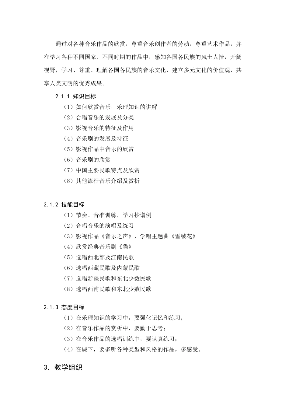 《音乐鉴赏》课程标准_第2页