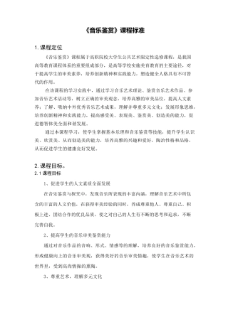 《音乐鉴赏》课程标准