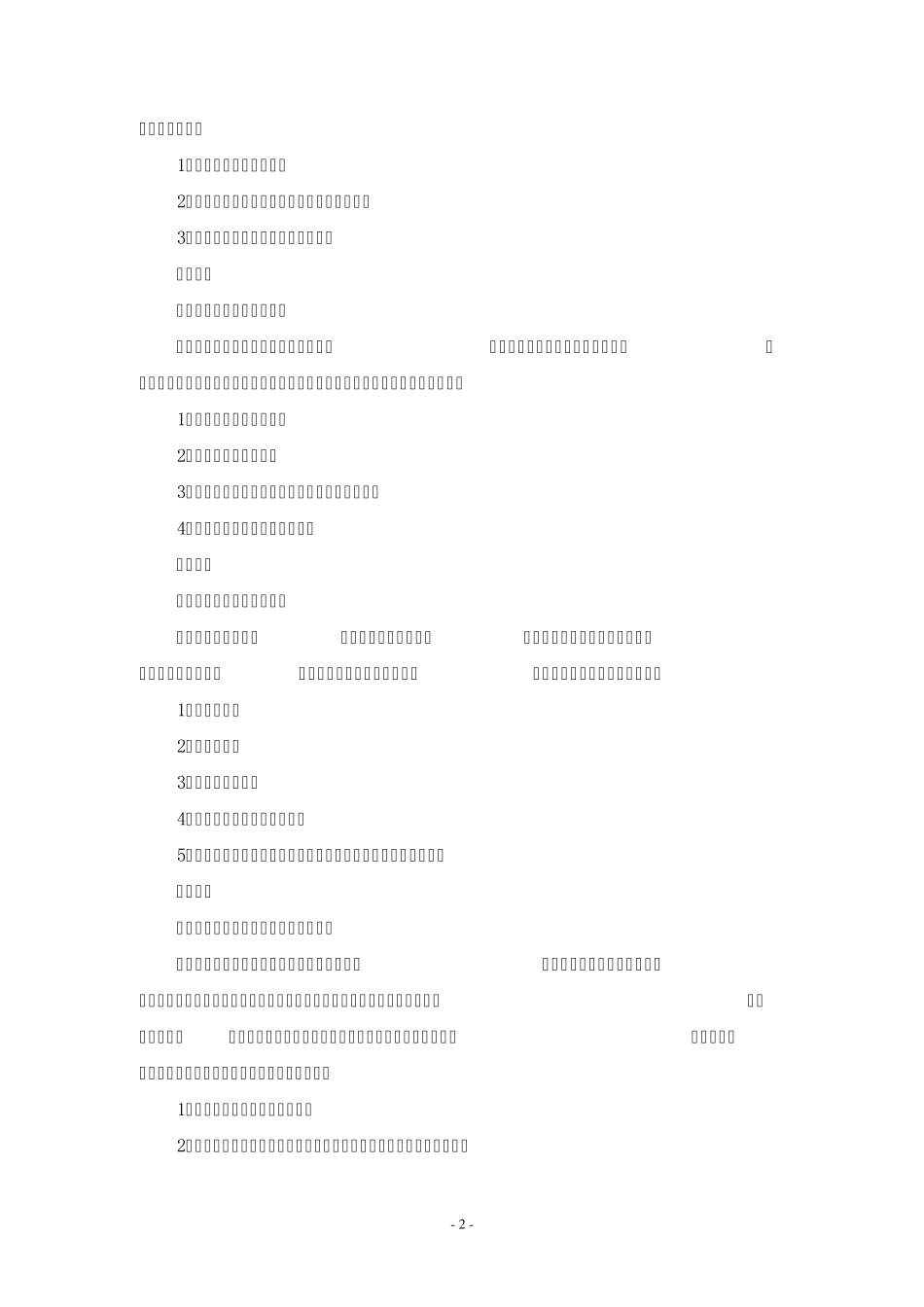 《顶岗实习(毕业实习)》教学大纲_第3页