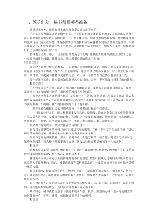 《顶尖秘书》_第十篇_顶尖秘书如何安排领导出行