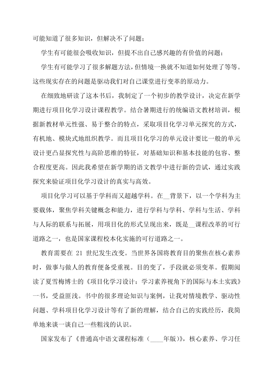 《项目化学习设计学习素养视角下的国际与本土实践》读后感范文六篇_第2页
