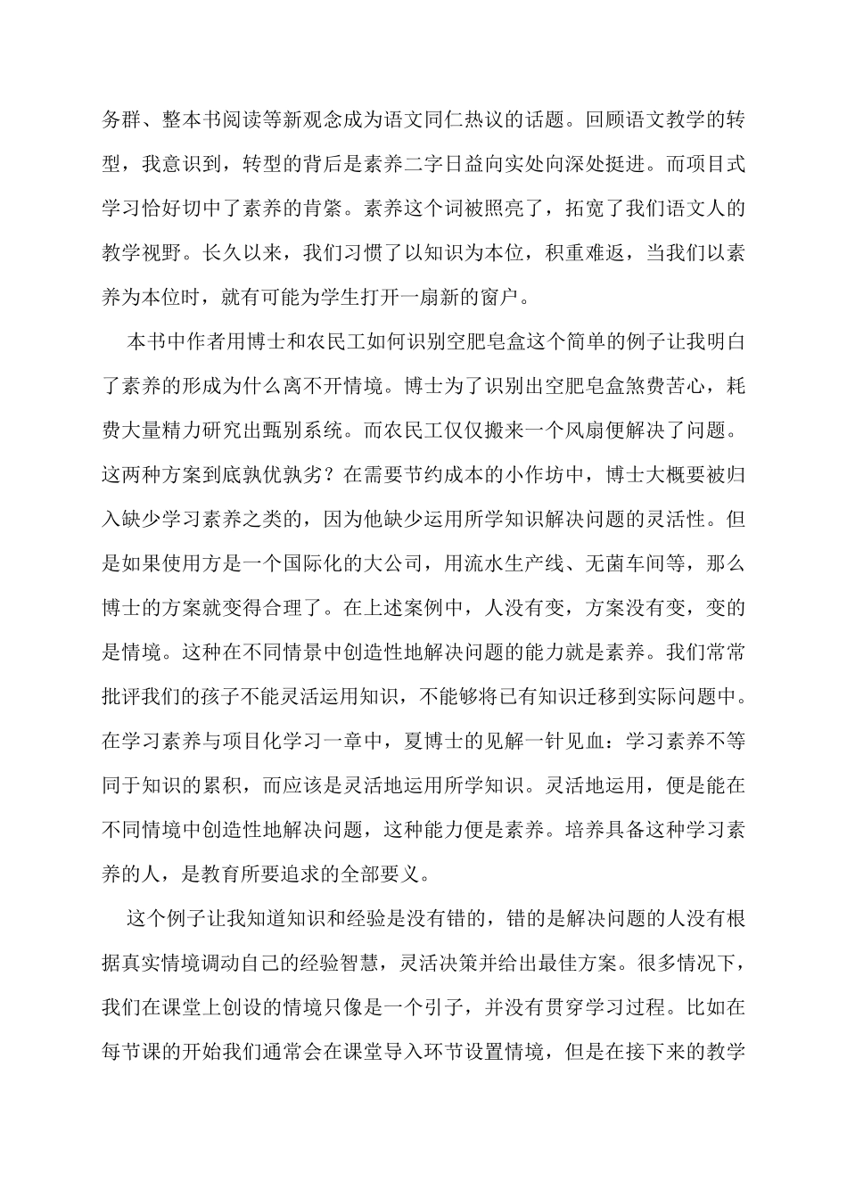 《项目化学习设计学习素养视角下的国际与本土实践》读后感范文六篇_第3页