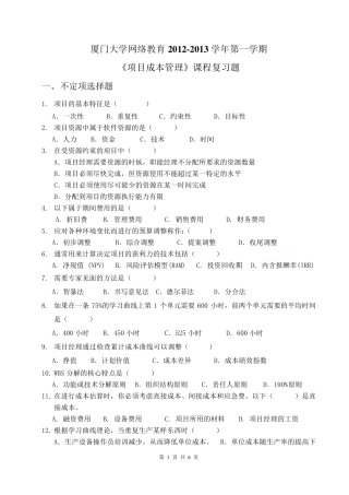 《项目成本管理》试题及答案