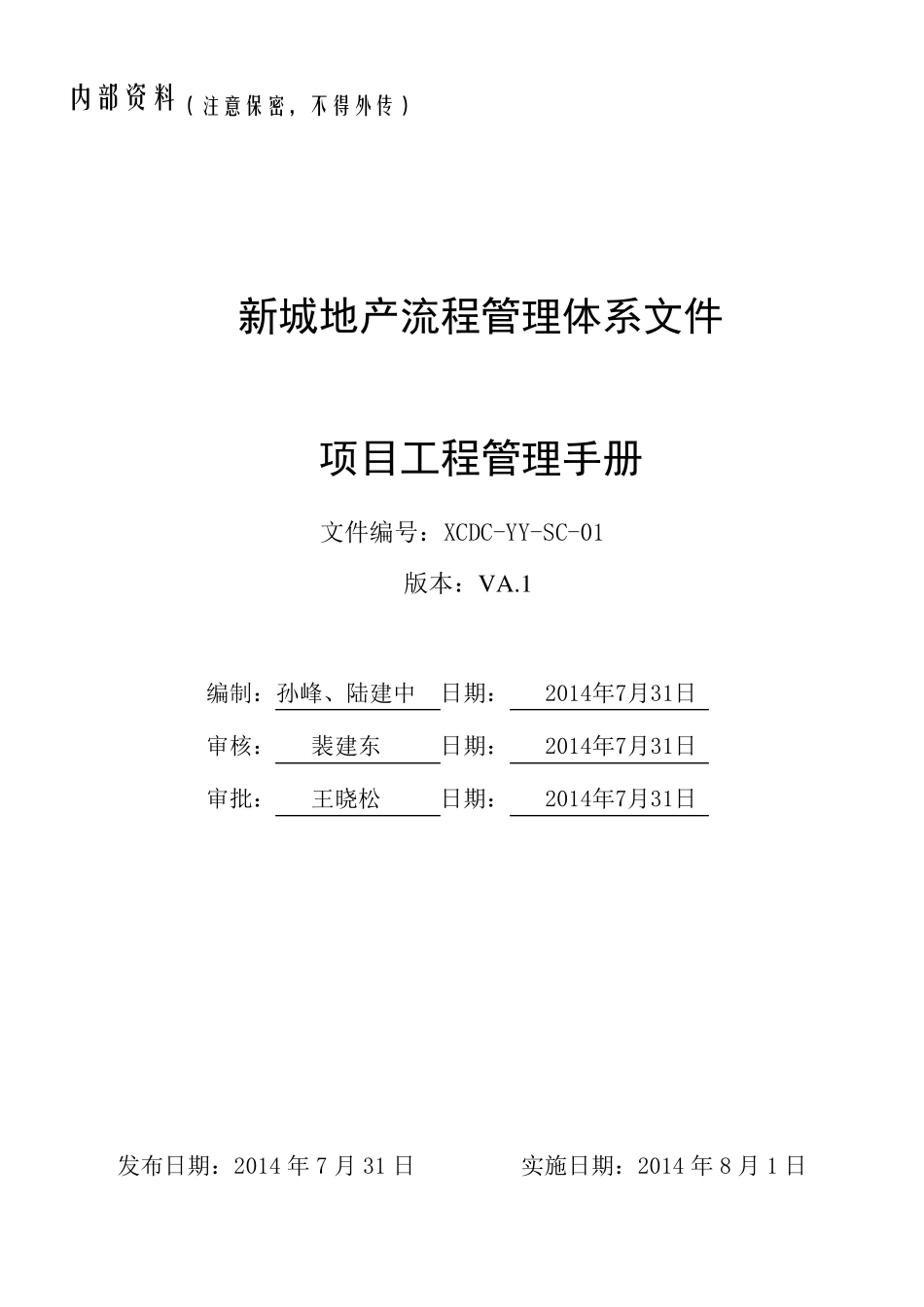 《项目工程管理手册》_第1页