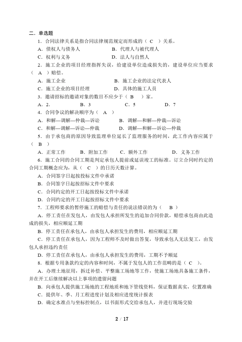 《项目招投标与合同管理》(练习题含答案)_第2页