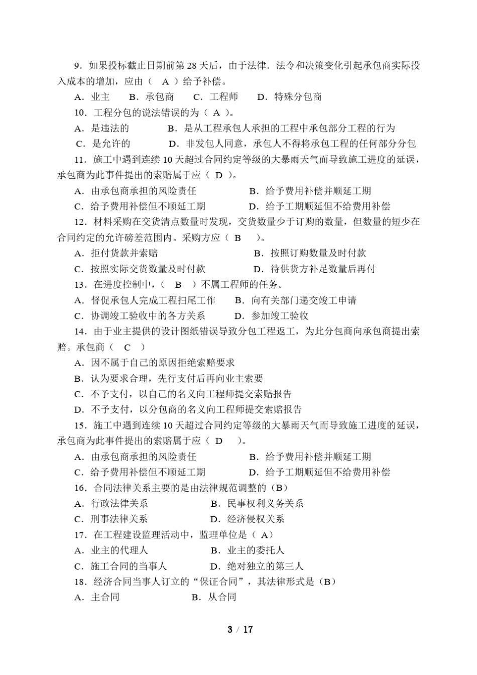 《项目招投标与合同管理》(练习题含答案)_第3页