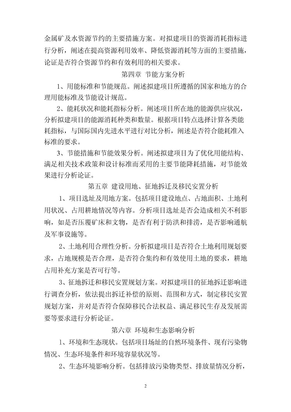 《项目申请报告》编写规范_第2页