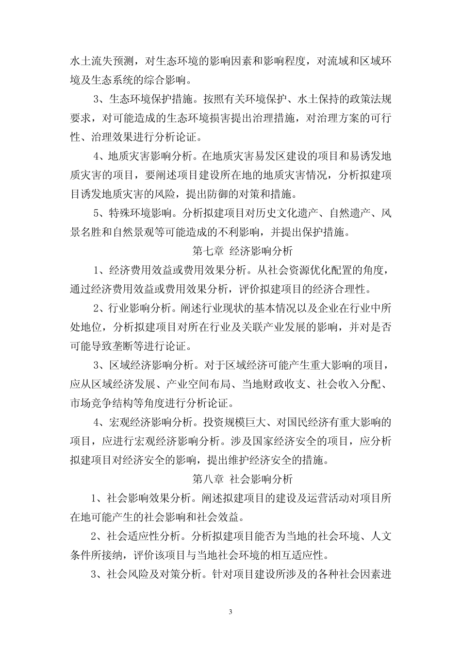 《项目申请报告》编写规范_第3页